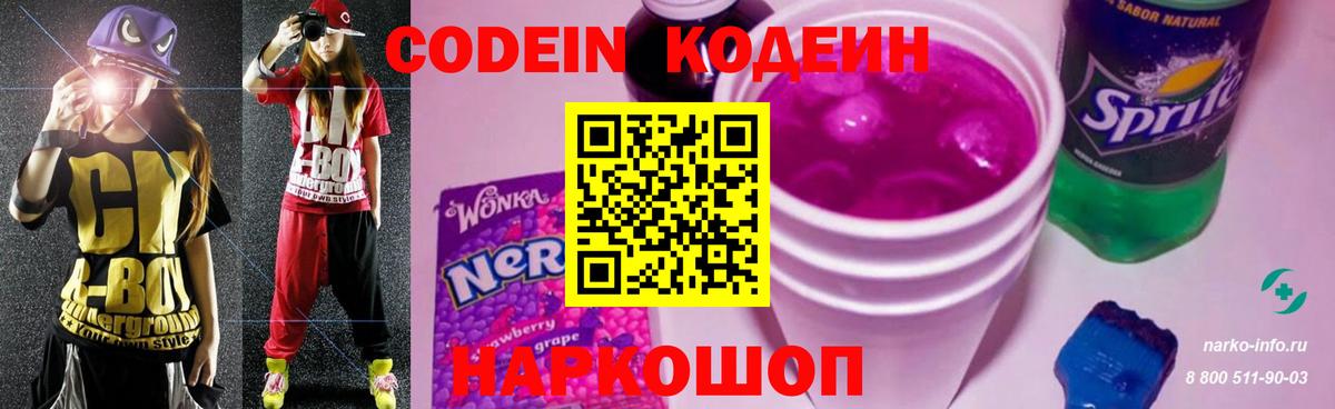 Кодеин напиток Lean (лин) Гудермес