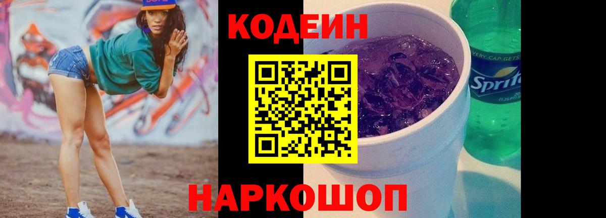 Кодеиновый сироп Lean напиток Lean (лин)  Кодеиновый сироп Lean Purple Drank  Вход с VPN  Гудермес 