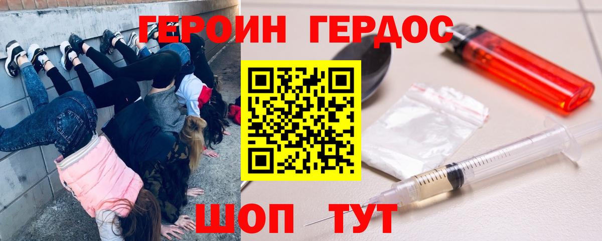 Героин  Героин герыч  Вход с VPN  Гудермес 